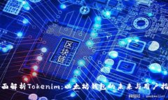全面解析Tokenim：以太坊钱