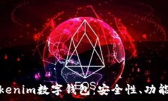   全面解析Tokenim数字钱包