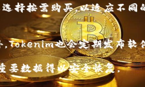 \Tokenim 2.0文件数据恢复软件下载：全面解析与使用指南\

\guanjianciTokenim 2.0, 数据恢复, 文件恢复软件, 下载指南\guanjianci

在数字化时代，数据丢失是一个常见且令人头疼的问题。无论是因为误操作还是硬件故障，失去重要文件都可能给个人和企业带来巨大的损失。为此，市场上涌现出许多数据恢复软件，其中Tokenim 2.0以其出色的功能和用户界面受到众多用户的欢迎。本文将详细介绍Tokenim 2.0的文件数据恢复软件，包括如何下载、安装、使用及其独特功能。同时，我们还将解答一些与之相关的常见问题，以帮助用户更好地理解和使用该软件。

一、什么是Tokenim 2.0文件数据恢复软件？
Tokenim 2.0是一款专业的数据恢复工具，旨在帮助用户从各种存储设备中恢复误删、格式化或因其他原因丢失的文件。无论是个人用户还是企业用户，该软件都能够提供高效的数据恢复解决方案。Tokenim 2.0支持多种文件格式的恢复，包括文档、图片、音频和视频等，兼容Windows和macOS操作系统，并提供友好的用户界面，适合各类用户。

二、Tokenim 2.0的主要功能介绍
Tokenim 2.0具备多种强大的数据恢复功能，包括：
ul
    listrong深度扫描：/strong该软件具备快速扫描和深度扫描两种模式，可以根据用户的需求选择合适的扫描方式，以便更全面地寻找丢失的文件。/li
    listrong文件预览：/strong在恢复文件之前，用户可以先查看文件的内容，确保恢复的数据是所需的文件。/li
    listrong多种存储介质支持：/strongTokenim 2.0可以恢复来自硬盘、USB闪存驱动器、SD卡、移动硬盘等多种设备中的丢失数据。/li
    listrong用户友好的界面：/strong软件简单易用，即使是没有技术背景的用户，也能快速上手。/li
    listrong多种文件格式支持：/strong该软件支持各种类型的文件，包括文档、图片、音频和视频等，充分满足不同用户的需求。/li
/ul

三、Tokenim 2.0的下载与安装流程
下载和安装Tokenim 2.0是非常简单的，以下是详细的步骤：
ol
    listrong访问官网下载页面：/strong首先，用户需要访问Tokenim的官方网站，找到最新版本的Tokenim 2.0软件。/li
    listrong选择适合的版本：/strong根据自己的操作系统，下载Windows或macOS版本的安装包。/li
    listrong下载软件：/strong点击下载链接，软件包会自动保存到计算机的指定位置。/li
    listrong安装软件：/strong找到下载的文件，双击该文件，按照指引进行安装。在安装过程中，用户可以选择安装路径和其他设置。/li
    listrong完成安装：/strong安装完成后，用户可以在桌面上找到Tokenim 2.0的快捷方式，接下来就可以启动软件进行数据恢复操作。/li
/ol

四、如何使用Tokenim 2.0进行数据恢复
使用Tokenim 2.0进行数据恢复的过程十分简单，具体步骤如下：
ol
    listrong启动软件：/strong双击Tokenim 2.0的图标，启动软件。/li
    listrong选择扫描模式：/strong在主界面上，用户可以选择“快速扫描”或“深度扫描”。快速扫描适用于轻微的数据丢失情况，而深度扫描则适合于大范围的数据丢失。/li
    listrong选择扫描的驱动器：/strong选中需要恢复文件的驱动器，例如本地硬盘、USB驱动器等。/li
    listrong开始扫描：/strong点击“扫描”按钮，软件会开始搜索丢失的文件。这个过程可能需要几分钟到几个小时，具体取决于驱动器的大小和数据的复杂性。/li
    listrong预览恢复的文件：/strong待扫描完成后，用户可以在扫描结果中筛选出需要恢复的文件，并可以预览其内容。/li
    listrong选择文件并恢复：/strong选中需要恢复的文件，点击“恢复”按钮，选择恢复路径，完成数据恢复。/li
/ol

五、Tokenim 2.0支持的数据格式和存储设备
Tokenim 2.0支持广泛的数据格式和存储设备，确保用户在各种环境下都能有效地恢复文件。以下是一些支持的数据格式：
ul
    listrong文档格式：/strong如Word、Excel、PDF等常见文件格式。/li
    listrong图片格式：/strong如JPEG、PNG、GIF、BMP等图像文件。/li
    listrong音频格式：/strong如MP3、WAV、AAC等音频文件。/li
    listrong视频格式：/strong如MP4、AVI、MOV等视频文件。/li
/ul
此外，Tokenim 2.0可以在以下存储设备中使用：
ul
    listrong本地硬盘：/strong包括内置硬盘和外接硬盘。/li
    listrong移动存储：/strong如USB闪存驱动器、SD卡等。/li
    listrongRAID阵列：/strong适用于企业用户需要恢复的RAID配置。/li
/ul

六、Tokenim 2.0的安全性与可靠性
Tokenim 2.0在安全性和可靠性方面表现出色。软件在设计过程中考虑到用户的数据隐私与安全，确保不会在恢复过程中造成二次损失。以下是其安全性的一些特点：
ul
    listrong无损恢复：/strongTokenim 2.0采用先进的恢复算法，确保恢复的数据质量和完整性，不会损坏原有文件。/li
    listrong数据加密：/strong在恢复过程中，用户的数据被加密处理，防止未经授权的访问。/li
    listrong用户体验：/strong软件具备高友好的用户界面，步骤清晰，便于与操作。/li
/ul

七、常见问题解答

问题一：Tokenim 2.0能恢复所有类型的文件吗？
虽然Tokenim 2.0支持许多常见的文件格式，但在某些情况下，数据恢复的成功率会受到文件损坏程度和丢失时间的影响。如果文件在删除后已经被覆盖或数据结构严重损坏，恢复的可能性会降低。此外，一些特殊格式的文件可能不在支持范围内，但一般情况下，绝大部分常见文件都能成功恢复。

问题二：如何提高Tokenim 2.0的数据恢复成功率？
提高数据恢复成功率的方法包括：
ul
    listrong尽快停止使用受影响的存储设备：/strong一旦发现数据丢失，立即停止对该设备的使用，以防新数据覆盖丢失的数据。/li
    listrong选择深度扫描模式：/strong深度扫描虽然耗时较长，但能够更全面地寻找丢失的数据，通常成功率更高。/li
    listrong定期备份文件：/strong养成定期备份重要文件的习惯，避免造成无可挽回的损失。/li
/ul

问题三：如果找不到需要恢复的文件怎么办？
如果在Tokenim 2.0的扫描结果中找不到需要恢复的文件，用户可以尝试以下方法：
ul
    listrong调整扫描设置：/strong尝试重新选择扫描的存储设备，或者调整扫描模式，有时切换到深度扫描可以找到更多丢失的文件。/li
    listrong使用其他恢复工具：/strong市面上还有其他数据恢复工具，尝试其他软件，可能会有不同的恢复结果。/li
    listrong咨询专业数据恢复服务：/strong如果是特别重要的数据，可以考虑寻求专业数据恢复公司的帮助，通常他们拥有更高级的技术与设备。/li
/ul

问题四：恢复的数据会影响原有数据吗？
Tokenim 2.0采用先进的恢复算法，确保在恢复过程中不会影响原有数据。在恢复过程中的所有操作都是在一个临时环境下进行，不会对已有的数据进行修改或删除。但为了确保数据安全，建议用户在恢复时选择一个与原文件不同的存储位置，以避免可能的冲突。

问题五：Tokenim 2.0的价格和许可情况如何？
Tokenim 2.0通常提供多种购买选项，包括个人版和企业版，价格根据使用场景和功能有所不同。用户可以根据自己的需求选择合适的许可证类型。通常，个人用户可以选择一次性购买，企业用户则可以选择按需购买，以适应不同的工作负载。为了获取最新的价格信息，建议访问官方网站查看相关资讯。

问题六：Tokenim 2.0的客户支持如何？
Tokenim 2.0提供了全面的客户支持服务。用户在使用过程中遇到问题，可以通过官方渠道获得帮助。一般来说，官方会提供FAQ、在线聊天和电子邮件等多种支持方式，确保用户能够迅速解决问题。此外，Tokenim也会定期发布软件更新，以修复已知问题，改善用户体验。

总结来说，Tokenim 2.0是一款功能强大且用户友好的数据恢复软件，适合各种用户在数据丢失时使用。通过上述的详细介绍和常见问题解答，希望能帮助用户更好地理解并使用Tokenim 2.0，确保其重要数据得以安全恢复。