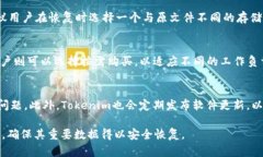 \Tokenim 2.0文件数据恢复软