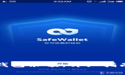 如何查询以太坊钱包余额：详细指南与常见问题解答