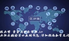 北京科技大学 资金与财务