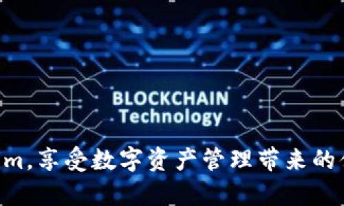 如何在没有CPU的情况下使用Tokenim？解决方案与最佳实践

Tokenim, 无CPU, 区块链, 数字货币/guanjianci

随着区块链技术的发展，Tokenim作为一种新兴的数字资产管理工具正在吸引越来越多的用户。然而，一些用户在使用Tokenim时可能会遇到“没有CPU”的问题，这通常意味着他们的计算资源不足，或在某些情况下，对CPU资源的需求远超其可用能力。本文将深入探讨如何在没有CPU的情况下有效使用Tokenim以及相关的最佳实践。

什么是Tokenim？
Tokenim是一种基于区块链技术的数字资产管理工具，旨在为用户提供便捷的数字货币管理和交易体验。它的功能包括资产存储、交易执行、智能合约支持等。随着DeFi（去中心化金融）的兴起，Tokenim得到了越来越多的关注，因为它能够为用户提供更加灵活和安全的数字资产管理方案。
在Tokenim的操作过程中，用户往往需要依赖于计算机的CPU来执行复杂的交易和智能合约。然而，某些情况下，由于硬件条件限制或者资源分配不当，用户可能会遇到没有CPU的情况。理解如何应对这些问题对于顺利使用Tokenim至关重要。

没有CPU影响Tokenim使用的原因
没有CPU的主要影响在于计算能力的不足。Tokenim需要一定的计算资源来执行交易、处理智能合约等操作。如果用户的设备无法提供足够的计算能力，可能会导致交易延迟、执行失败或者系统崩溃。
此外，在进行链上交互时，网络的性能也会受到影响。如果设备的CPU过于低端，用户可能会面临较大的数据处理延迟，从而影响其使用体验。

如何在没有CPU的情况下使用Tokenim？
虽然没有CPU可能会影响Tokenim的使用，但仍然有一些解决方案可以帮助用户克服这一困境：
ul
listrong使用云计算服务：/strong许多云服务平台提供强大的CPU资源，用户可以通过租用云服务器来运行Tokenim。这不仅可以解决计算能力不足的问题，还能够享受更好的网络性能。/li
listrong使用轻量级钱包：/strong在某些情况下，选择轻量级的钱包可以减少CPU的负担。这类钱包通常通过外部服务来处理复杂的计算任务，从而降低用户设备的资源使用。/li
listrong网络连接：/strong确保你的网络连接良好，避免因网络延迟而影响Tokenim的性能。这可以通过选择合适的网络提供商和设备设置来实现。/li
listrong利用移动设备：/strong在没有强大CPU的设备上，用户可以考虑使用移动端的Tokenim应用。这些应用通常经过，能够在较低的计算能力下正常运行。/li
/ul

常见问题解答

1. “没有CPU”具体指什么？
在区块链的语境下，“没有CPU”通常是指设备的计算能力不足。这意味着用户的计算机或设备无法满足Tokenim等软件的运行要求，导致无法执行必要的操作。CPU（中央处理器）是计算机的核心组件，负责处理所有执行指令和计算任务。如果计算能力不足，用户在进行复杂的交易或合约时可能会面临各种技术问题。

在使用Tokenim时，如果你发现软件运行缓慢、延迟较高或无法完成交易，很可能是因为CPU资源不足。在这种情况下，用户需评估自己的计算条件，决定是通过增加硬件配置还是寻找其他解决方案（如云服务）来满足需求。

2. Tokenim在低配设备上的运行怎样？
在低配设备上运行Tokenim通常会面临性能瓶颈。因为Tokenim需要一定的计算资源来并发处理多个交易和请求。对于CPU性能较低的设备，其处理速度可能跟不上链上数据的更新频率，从而导致交易延迟或失败。

为了在低配设备上更好地使用Tokenim，用户可以采取以下几种措施：
ul
li确保设备的软件环境是最新的，包括操作系统和依赖库。/li
li尽量关闭不必要的后台应用程序，以释放计算资源。/li
li选择轻量级的浏览器或应用来操作Tokenim，这可以减少资源消耗。/li
li如有必要，可以考虑适当降低Tokenim的使用频率，以避免过于频繁的请求导致设备性能下降。/li
/ul

3. 如何选择适合的云服务来使用Tokenim？
选择适合的云服务对于在没有CPU的情况下使用Tokenim至关重要。用户可以考虑以下几点：
ul
listrong处理能力：/strong确保选择的云服务提供足够的计算能力和内存，以支持Tokenim的运行。一般情况下，建议选择至少具备四核心CPU和8GB内存的配置。/li
listrong网络延迟：/strong选择数据中心位于自己所在地或附近的云服务商，以降低网络延迟，提高访问速度。/li
listrong安全性：/strong选择提供良好安全性措施（如数据加密和访问控制）云服务，以确保数字资产的安全。/li
listrong价格：/strong多比较不同云服务提供商的价格和功能，选择性价比高的服务。/li
/ul

4. Tokenim的轻量级钱包有哪些优势？
轻量级钱包是运行Tokenim的一种推荐方式，特别是在计算资源不足的情况下。轻量级钱包的主要优点包括：
ul
listrong资源占用低：/strong轻量级钱包不需要在本地存储区块链的全部数据，因此占用的计算和存储资源非常少。/li
listrong易于使用：/strong这些钱包通常接口友好，上手容易，适合初学者和普通用户操作。/li
listrong更快的处理速度：/strong轻量级钱包通过连接外部服务器来快速完成交易，因此在大多数情况下能够更快地响应用户操作。/li
listrong跨平台支持：/strong许多轻量级钱包提供了多种平台的支持，包括网页版、桌面版和移动版，方便用户随时随地使用。/li
/ul

5. 如何网络连接以提高Tokenim性能？
网络连接的质量直接影响到Tokenim的使用体验，以下是一些网络连接的建议：
ul
listrong选择稳定的网络提供商：/strong确保你使用的是可靠且稳定的互联网服务提供商，避免使用速度较慢或者连接不稳的网络。/li
listrong使用有线网络：/strong如果可能，考虑使用有线网络连接，而非无线网络。这能够减少延迟，提高传输速度。/li
listrong定期检查网络状态：/strong使用网络测速工具定期检查网络速度和延迟情况，以评估网络的性能。/li
listrong配置路由器设置：/strong根据个人需求调整路由器的QoS设置，保证Tokenim能获得更高的带宽。/li
/ul

6. 使用移动设备操作Tokenim的注意事项
在移动设备上操作Tokenim是一个不错的选择，尤其是在没有强大计算资源的情况下。但在使用时需要注意：
ul
listrong确保设备安全：/strong使用强密码和启用双重验证，以保护Tokenim账户的安全。/li
listrong保持应用更新：/strong随时保持Tokenim应用的最新版本，以确保获得最新的安全修复和功能改进。/li
listrong注意网络环境：/strong避免在不安全的公共WiFi下使用Tokenim，尽量使用移动数据或安全的家庭网络。/li
listrong电池使用：/strong使用Tokenim时确保电池电量充足，避免因电量不足导致的设备崩溃。/li
/ul

总之，在没有CPU资源不足的情况下，使用Tokenim并不意味着完全无法进行操作。通过以上的策略和建议，用户仍可以在不同环境下流畅地使用Tokenim，享受数字资产管理带来的便利与乐趣。