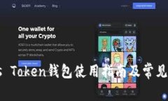 长沙Plus Token钱包使用指南