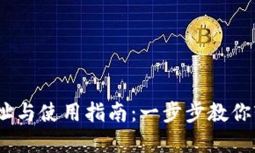 Tokenim 下载地址与使用指南：一步步教你轻松获取官方应用