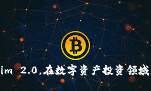   全面解析Tokenim 2.0苹果中文版：最全使用指南与功能特点 / 
 guanjianci Tokenim 2.0, 苹果中文版, 数字资产, 投资管理, 区块链应用 /guanjianci 

Tokenim 2.0是近年来备受关注的一款数字资产管理应用，特别是在区块链技术快速发展的背景下，它以其强大的功能和用户友好的界面吸引了大量用户。特别是苹果中文版的推出，使得更多中文用户能够轻松掌握这款应用，进入数字资产的投资与管理大门。本文将深入探讨Tokenim 2.0的功能、使用方法以及常见问题，以帮助用户更好地了解并使用这款应用。

Tokenim 2.0的基本功能介绍
Tokenim 2.0的核心功能包括数字资产的全面管理、多种交易方式以及资产分析工具。用户可以通过该应用轻松查看和管理自己的数字资产，包括比特币、以太坊等主流加密货币。同时，Tokenim 2.0还支持多种交易方式，如现货交易、合约交易等，满足不同用户的需求。

此外，Tokenim 2.0还提供了丰富的资产分析工具，用户可以实时监控市场动态，分析数字资产的价格走势，从而帮助用户做出更加科学的投资决策。应用内提供的行情图表、成交记录等信息，让用户能够在复杂的市场中保持清醒的头脑。

Tokenim 2.0的用户界面设计
Tokenim 2.0致力于提供简洁易用的用户界面设计。其界面风格现代、清新，并且在操作上也非常直观。用户初次使用时，能够快速上手。用户可以通过简单的步骤完成注册、登录以及资产管理，非常适合对区块链技术不是特别了解的新手用户。

此外，Tokenim 2.0在导航设计上也做了大量，让用户能够在最短的时间内找到自己需要的功能。例如，用户可以通过右上角的搜索框快速找到所需的资产或交易功能，而底部的菜单栏则清晰划分了“资产”、“交易”、“资讯”等功能模块，方便用户一键切换。

Tokenim 2.0的安全性措施
安全性是数字资产管理应用的重中之重。Tokenim 2.0在安全性方面采取了多重保护措施，确保用户的资产安全。首先，应用支持多因素认证（MFA），用户在登录时需要输入密码和动态验证码，为账户提供额外的保护层。

其次，Tokenim 2.0采用了行业领先的加密技术，所有用户的数据和交易信息均经过加密处理，防止黑客攻击和信息泄露。此外，应用还定期进行安全审计、不定期更新软件版本，以修补已知漏洞，确保用户能够在安全的环境中进行交易和管理资产。

Tokenim 2.0的定价与费用
使用Tokenim 2.0进行数字资产交易通常会涉及一定的费用，用户需要了解不同类型的费用结构。一般来说，Tokenim 2.0收取的费用包括交易手续费、提款手续费等。具体费用可能因交易数量和交易类型而有所不同。

例如，在现货交易中，用户的交易手续费可能会根据其交易量的不同进行分级，更频繁交易的用户能够享受更低的手续费。而在提取数字资产时，Tokenim 2.0也会根据提现的币种和金额收取一定的手续费。因此，用户在使用应用之前，最好先了解清楚各类费用结构，以便做好财务规划。

Tokenim 2.0的用户评价与体验
根据用户反馈，Tokenim 2.0在功能实用性、界面友好性以及安全性等方面得到了大多数用户的认可。用户普遍认为，Tokenim 2.0的交易速度较快，能够及时更新市场行情，帮助用户把握最佳交易时机。同时，资产分析工具的实用性也在一定程度上帮助用户降低了投资风险。

当然，也有部分用户提出了一些改进意见。例如，有部分用户表示在高峰期时，应用的响应速度会有所慢，建议开发团队能够在服务器方面进行。此外，某些高级功能的使用门槛相对较高，需要提供更多的引导和教程以帮助初学者上手。

Tokenim 2.0的更新和未来发展方向
随着区块链技术和市场环境的不断变化，Tokenim 2.0也在持续更新迭代。开发团队定期推出新版本，增加新的功能和特性，提高用户体验。同时，不断加强安全性和稳定性，以适应更为复杂的市场需求。

未来，Tokenim 2.0计划拓展更多的数字资产类型，进一步增强资产分析工具的智能化，提高交易的透明度和便捷性。此外，团队还有意引入AI技术，通过智能算法提供用户更加精准的投资建议，助力用户在复杂的市场环境中获得更好的回报。

常见问题解答

1. Tokenim 2.0支持哪些数字资产？
Tokenim 2.0支持包括比特币、以太坊在内的多种主流数字资产，并随着市场的变化，会定期增加新的币种。这一特性使得用户可以拥有多元化的投资组合，降低风险并寻求更高回报。

2. 如何确保在Tokenim 2.0上的资产安全？
使用Tokenim 2.0时，采取多重安全措施是至关重要的。确保启用多因素认证，定期更改密码，以及使用强密码将有助于保护用户的资产安全。

3. Tokenim 2.0的提现流程是怎样的？
用户在Tokenim 2.0中进行提现时，需要选择所需提取的资产和提款金额，系统会自动显示相应的手续费，并在确认后进行提现。通常情况下，提现会在一定时间内处理完成。

4. 是否有任何用户支持或帮助文档可供查阅？
Tokenim 2.0提供了丰富的帮助文档和用户支持，用户可以通过官方网站或应用内的帮助中心找到常见问题的解答或联系客服获取实时支持。

5. 如何进行Tokenim 2.0的注册和登录？
注册Tokenim 2.0非常简单，用户只需下载应用，然后按照提示输入基本信息及电子邮箱，设置密码，验证邮箱后即可完成注册登录。

6. Tokenim 2.0支持哪些交易方式？
Tokenim 2.0支持多种交易方式，包括现货交易、合约交易等。用户可以依据自己的投资策略选择最适合的交易方式，以降低风险和增加收益。

以上是对Tokenim 2.0苹果中文版的一系列详细介绍，以及用户在使用中可能遇到的一些常见问题和解答。希望通过这篇文章，能够帮助用户更好地理解和使用Tokenim 2.0，在数字资产投资领域获得更好的体验和收益。