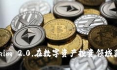   全面解析Tokenim 2.0苹果中