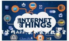 Tokenim 2.0 下载官网APP：获