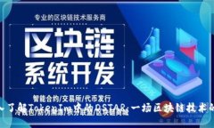 : 深入了解TokenIm中的DSTA