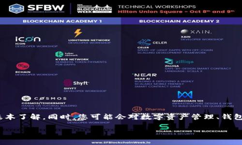 在讨论TokenIM的币是否在用户自己的账户中之前，我们需要对TokenIM进行一些基本了解。同时，您可能会对数字资产管理、钱包安全性及其区别等方面有疑问。以下是关于TokenIM及其币种持有的一些详细解释。

### TokenIM：你的数字资产管理钱包，币在你自己账户吗？
