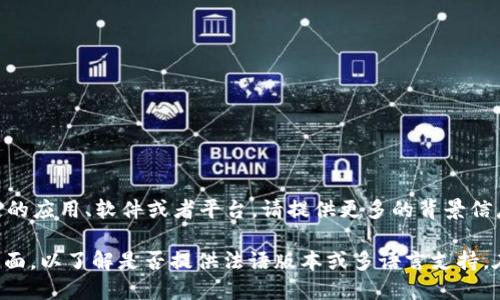 目前，我并不清楚“tokenim”具体指的是什么内容或产品。如果你指的是一个特定的应用、软件或者平台，请提供更多的背景信息，以便我能够给出更详细的回答。

如果这是一个特定的工具或平台的名称，建议你访问其官方网站或查看其支持页面，以了解是否提供法语版本或多语言支持。在大多数情况下，流行的工具和应用会提供多种语言选项以满足不同用户的需求。