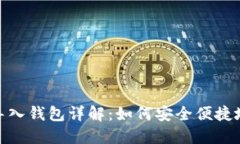 Tokenim 2.0钱包导入钱包详解