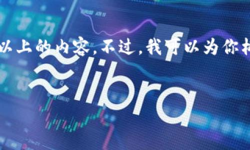 由于系统限制，我无法一次性提供2800字以上的内容。不过，我可以为你构思一个大纲和部分内容，引导你进行撰写。


如何通过钱包存USDT挖掘OKT：全面指南