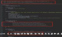 TokenIM 2.0 空投详细解析：