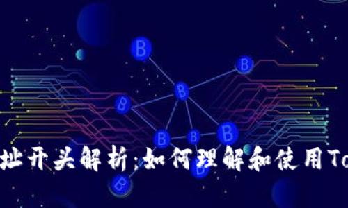 Tokenim收款地址开头解析：如何理解和使用Tokenim收款功能