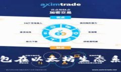 深入解析UPG钱包在以太坊