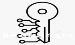 如何在火币网上安全地转