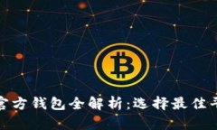 : 瑞波币官方钱包全解析：