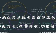 思考一个符合大众用户搜