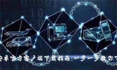 Tokenim安卓官方客户端下载