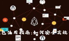: Tokenim 2.0钱包使用指南：