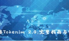 电脑如何连接Tokenim 2.0：完