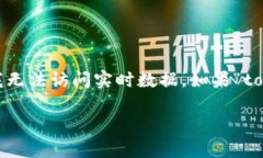 抱歉，我无法确认关于“