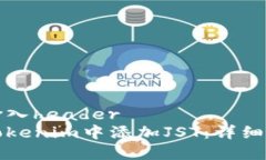 在此处输入header如何在T