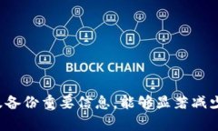   如何找回比特币钱包账号