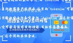 `tokenim` 这个词在不同的上