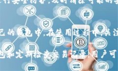 如何处理钱包自动转账0个