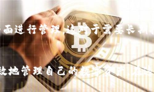   如何安全安装Tokenim 2.0钱包？风险提示与应对措施 / 
 guanjianci Tokenim 2.0, 手机钱包, 安全风险, 加密货币 /guanjianci 

引言
随着区块链技术的快速发展，加密货币钱包作为存储和管理数字资产的重要工具，逐渐受到了大众的关注。而Tokenim 2.0钱包作为一种新兴的手机钱包，其便捷性和安全性备受用户青睐。然而，在安装和使用过程中，用户常常会遇到一些风险提示。本文将探讨如何安全安装Tokenim 2.0钱包，并提供应对这些风险的有效措施。

Tokenim 2.0钱包的基本介绍
Tokenim 2.0钱包是一款为加密货币用户设计的数字钱包，支持多种加密货币的存储和交易。其核心功能包括资产管理、交易记录跟踪、实时市场行情监控等。相较于传统钱包，Tokenim 2.0钱包提供了更高的安全性和用户友好的操作界面，适合各类用户使用。
此外，Tokenim 2.0钱包还具备出色的隐私保护机制，用户的个人信息和交易记录都能得到有效保护。同时，钱包还支持多重身份验证，提高了账户的安全性。这使得Tokenim 2.0钱包在市场上逐渐占据了一定的份额，吸引了大量用户关注。

安装Tokenim 2.0钱包时的风险提示
在安装Tokenim 2.0钱包时，用户往往会看到一些风险提示。这些提示可能包括：下载来源不可信、未进行安全检验、可能泄露个人信息等。理解这些风险提示的意义非常重要，下面将具体分析这些风险的来源及其影响。

h41. 下载来源不可信/h4
许多用户在手机应用商店或第三方网站下载Tokenim 2.0钱包时，可能会遭遇到一些山寨或恶意版本。这些版本不仅无法提供安全保障，还可能存在泄露用户信息、盗取数字资产等问题。因此，确保从官方渠道下载是至关重要的。

h42. 未进行安全检验/h4
当用户下载任何应用时，安全性检验是不可或缺的一步。很多手机系统都会在安装应用时给出安全提示，如“此应用可能未经过验证”。这些提示应引起用户的重视，用户应确保所下载的应用没有被修改，并且是经过正式渠道发布的。

h43. 可能泄露个人信息/h4
在使用Tokenim 2.0钱包时，用户需要输入一些敏感信息，如私钥、助记词等。如果在不安全的网络环境下进行操作，很可能会导致这些信息被恶意软件截获。用户应确保在安全网络下完成这些操作，避免使用公共Wi-Fi等不安全的网络。

h44. 隐私与安全/h4
用户在使用任何数字钱包时，都应重视隐私和安全问题。Tokenim 2.0虽然具备良好的安全保护，但用户自身的安全意识同样重要。避免将个人信息轻易透露给他人，尽量在封闭和安全的环境中进行交易。

安全安装Tokenim 2.0钱包的步骤
虽然安装Tokenim 2.0钱包面临一定风险，但通过以下步骤，可以有效降低这些风险。

h41. 官方渠道下载/h4
首先，用户应确保仅从Tokenim的官方网站或官方认可的应用商店下载钱包应用。这不仅能保证应用的真实性，还能防止下载到恶意软件版本。

h42. 检查应用评价/h4
在下载应用之前，用户可以查看其他用户的评价和反馈，确认钱包的使用体验和安全性。应用商店中的评分和评论往往能给用户提供一定的参考。

h43. 使用安全网络/h4
在下载和安装应用时，用户应避免使用公共网络，确保使用私人Wi-Fi或移动数据进行操作。同时，尽量避免在不信任的设备上登录钱包，保护账户安全。

h44. 启用安全设置/h4
安装钱包后，用户应立即设置强密码，并启用双重身份验证等安全功能，以减少被盗的风险。此外，定期更新应用程序，确保使用最新的安全补丁。

可能相关的问题解析

h41. Tokenim 2.0钱包支持哪些加密货币？/h4
Tokenim 2.0钱包致力于为用户提供多样化的加密资产存储服务，支持包括比特币（BTC）、以太坊（ETH）、莱特币（LTC）等主流的加密货币，同时也支持一些新兴的数字资产。用户可以在钱包中方便地管理和交易这些资产。
作为一个多功能钱包，Tokenim 2.0不仅提供基本的资金存储功能，还集成了市场的实时行情，用户可以实时查看各类数字资产的价格波动。此外，Tokenim 2.0还提供了易于使用的界面，方便用户随时进行交易操作。

h42. 如何选择安全的加密货币钱包？/h4
选择安全的加密货币钱包是保护数字资产的重要一步。在选择时，用户应考虑以下几点：
首先，选择广受认可的钱包品牌。用户可以通过社区反馈、用户评论等方式了解钱包的安全性和用户体验。其次，关注钱包是否具备多重身份验证、冷存储、加密等安全措施。此外，钱包的更新频率也是一个重要的安全指标，定期更新的应用往往能及时修复已知漏洞。

h43. Tokenim 2.0钱包如何确保用户隐私？/h4
Tokenim 2.0钱包在设计上非常重视用户的隐私保护。所有交易记录在区块链上公开，但用户的个人信息却始终保持匿名。此外，Tokenim 2.0采取了多重加密技术，确保用户的助记词和私钥不会被泄露。在使用过程中，用户还可以选择不进行实名认证，从而进一步增强隐私保护。

h44. 安装Tokenim 2.0钱包后如何进行安全设置？/h4
安装Tokenim 2.0钱包后，用户应按照以下步骤进行安全设置：
首先，设置一个强密码，并避免使用简单的组合，以确保账户的安全。其次，启用双重身份验证功能，这将有效增加账户被盗的难度。此外，用户应定期备份助记词和私钥，确保在手机丢失或损坏时能及时找回资产。

h45. Tokenim 2.0钱包可以用于哪些交易方式？/h4
Tokenim 2.0钱包支持多种交易方式，包括点对点交易、链上交易、智能合约等。用户可以方便地进行加密货币的转账、兑换、购买等。此外，Tokenim 2.0还与多个交易平台合作，用户可直接在钱包内进行交易，省去复杂的操作流程。

h46. Tokenim 2.0钱包能否与硬件钱包结合使用？/h4
Tokenim 2.0钱包可以与多种硬件钱包结合使用，以提供更高水平的安全保障。用户可以将其资产存储在硬件钱包中，并通过Tokenim 2.0钱包的界面进行管理。这对于需要长期持有资产的用户来说，是一种非常安全的选择。

总结
总的来说，安装Tokenim 2.0钱包虽然存在一定的风险，但只要用户能够遵循安装与使用中的安全提示，以及采取相应的安全措施，仍然能够安全有效地管理自己的数字资产。在这个数字货币飞速发展的时代，掌握安全使用钱包的知识显得尤为重要，帮助用户更好地享受区块链带来的便利。