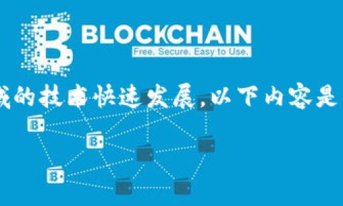 由于TokenIm 2.0的具体操作指南和撤销流程可能会随时间变化，尤其是区块链和加密货币领域的技术快速发展，以下内容是一个模拟的文本，旨在提供一般性的指导和框架，以帮助您了解与TokenIm 2.0相关的操作流程。

TokenIm 2.0转出撤销指南 | 完全解析
