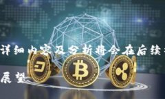 由于内容较长，以下是简