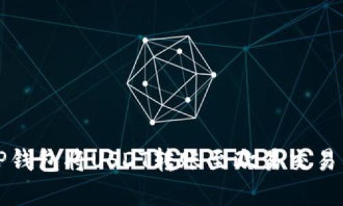 如何通过TP钱包将USDT转账至欧易交易所步骤详解