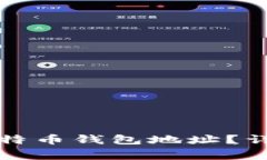 如何安全地更改比特币钱