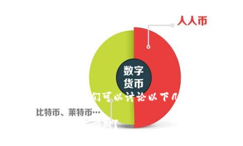 关于“Tokenim是否在清退”的主题，我们可以讨论以下几个方面，也会考虑到相关的需求。

Tokenim清退新闻解读：投资者该如何应对？