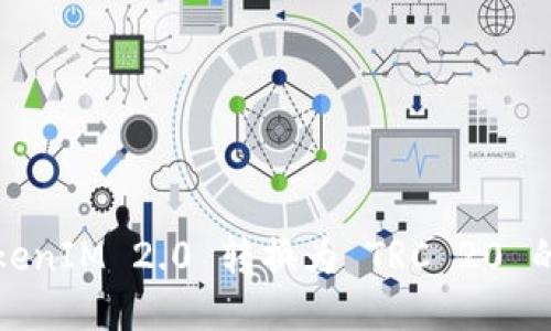 如何将TokenIM 2.0 转换为 TRC 20 的详细指南