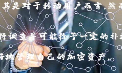 : 详解如何在钱包中将USDT换链，步骤及注意事项

USDT, 换链, 钱包, 加密货币/guanjianci

随着数字货币的快速发展，USDT（Tether）作为一种广泛使用的稳定币，越来越受到投资者的青睐。由于USDT在不同区块链上都有发行，因此用户需要了解如何在不同链之间进行兑换，以便更好地管理和使用其资产。本文将详细介绍如何在钱包中将USDT换链，包括操作步骤、注意事项以及常见问题的解答。

一、了解USDT的网络链
USDT最初是基于比特币的Omni协议发行的，但随着时间的发展，它已经在多个区块链平台上线，如以太坊（ERC20）、TRON（TRC20）、波场、EOS等。每个链具有不同的智能合约结构和交易确认时间，这些因素均会影响USDT的流动性和交易速度。

在对USDT进行换链之前，用户需要判断自己钱包中当前持有的USDT所基于的链，并了解目标链的特性。例如，以太坊的USDT交易速度较慢，但其生态系统丰富，交易所和DeFi协议支持较多；而TRON的交易费用低，确认速度快，更适合快速交易。

二、USDT换链的操作步骤
在进行USDT换链时，用户通常可以通过以下步骤完成：

h41. 选择合适的兑换平台/h4
首先，用户需要选择一个支持USDT换链的交易所或平台。此外，一些数字货币钱包也提供换链服务，例如Binance、Huobi等主流交易所，或者像Trust Wallet、Coinomi等去中心化钱包。在选择平台时，请考虑其安全性、手续费及是否支持所需链的交易。

h42. 注册并登录账户/h4
如果用户选择的是中心化交易所，那么需要先注册一个账户并完成身份验证。登录后，用户需要将自己的USDT充值到该交易所。如果选择去中心化钱包，则无需注册，只需将资产发送至指定合约地址。

h43. 挂单或兑换/h4
将USDT充值到钱包后，用户可以选择通过挂单等方式进行交易。在下单时，需选择对应的链和兑换金额。交易手续费用和兑换率可能会因市场行情而异，因此用户需要耐心等待合适的时机。

h44. 提现到新链钱包/h4
在完成兑换后，用户可以将新链上的USDT提取至自己的钱包中。在提取时，用户需确保输入的目标链钱包地址正确，以免造成资产损失。确认提取后，等待区块链网络的确认，通常所需时间不一，依赖于网络拥堵情况。

三、换链的注意事项
在进行USDT换链的过程中，用户需特别留意以下几点：

h41. 手续费/h4
换链操作通常会伴随一定的手续费，包括交易所的交易费和链上的转账费用。用户在选择平台时需事先了解这些费用，以避免造成不必要的损失。

h42. 交易所及钱包的安全性/h4
用户应选择信誉良好的交易所和钱包服务提供商，以确保自己的资产安全。查看交易所的历史安全事件和用户评论是判断其安全性的重要步骤。

h43. 目标链的识别与配置/h4
不同的USDT可能对应不同的智能合约，用户需确保在转换时输入准确的目标链地址。同时，确保你的钱包支持该链及其USDT的存储。

h44. 时间和网络状态/h4
在高峰期，区块链网络可能会出现拥堵，从而延长转账时间。用户在操作时需考虑网络状态，以免影响交易效率。

四、常见问题解答

h4问题1：USDT换链后的资产是否安全？/h4
USDT换链后的资产是安全的，但这依赖于所使用的钱包或交易所的安全性。而在操作时，用户需确认所提取的目标链地址是正确的。如果存在任何错误，资产可能会面临风险，甚至永久性丢失。因此，建议使用知名度高、评价好的平台进行兑换.

h4问题2：换链过程中会出现失败的情况吗？/h4
换链操作中确实可能会出现失败的情况。例如，如果用户输入了错误的目标链地址，或者因为网络拥堵导致交易未确认，或者交易所系统出现故障。为了避免这种情况，用户应仔细核对输入的信息并在状态良好的网络环境下完成操作。

h4问题3：如何选择合适的换链平台？/h4
在选择换链平台时，用户应考虑多个因素，包括平台的安全性、流动性、手续费、用户评价、是否赚钱和提现条款等。一些知名的交易所通常提供更好的服务保证，而去中心化钱包则提供更好的隐私保护，但操作流程可能更复杂。

h4问题4：换链需要多长时间？/h4
换链时间的长短主要取决于所选择的区块链网络的拥堵情况以及交易所的处理速度。通常情况下，如果网络状态良好，换链过程可能在几分钟到一个小时之内完成，但在某些高峰期可能需要更长时间。

h4问题5：能否直接在钱包中进行换链？/h4
部分现代数字钱包提供内置的换链服务，允许用户在不需要去交易所的情况下，将USDT直接换链。这类功能大大简化了用户的操作流程，尤其是对于移动用户而言。然而，不是所有钱包都支持换链服务，用户需提前确认。

h4问题6：如果USDT由于链问题丢失，该如何处理？/h4
对于在链上丢失的USDT，用户应首先尝试与交易所或钱包的客户支持取得联系，提供尽可能多的交易证据和详细信息。技术支持团队会进行调查并可能给予一定的补救措施。一些主动的用户还可通过论坛或社区寻求帮助，询问是否有人经历过类似问题。

总之，USDT换链是一个相对简单的过程，但用户需保持谨慎，仔细了解操作步骤与平台选择。随时关注市场动态和链上信息，能帮助用户更好地管理自己的加密资产。