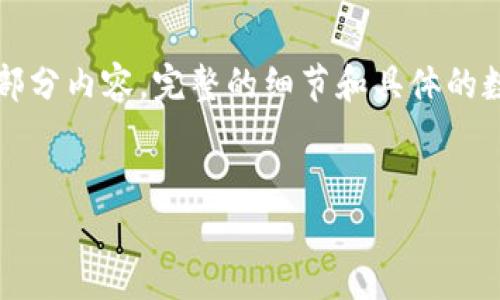 提示：以下内容是一个关于“DPL在Tokenim质押挖矿”的简要结构及部分内容。完整的细节和具体的数据支持需要更深入的研究或数据获取。请根据需要进行扩展并调整。


DPL在Tokenim质押挖矿的全面解析