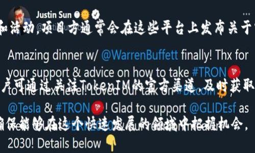   最新TokenIM 2.0空投汇总：如何参与与获取收益 / 
 guanjianci TokenIM, 空投, 加密货币, 投资指南 /guanjianci 

近年来，区块链技术和加密货币的快速发展，带动了一大批新兴项目的出现。而TokenIM作为一个领先的加密货币钱包和交易平台，吸引了大量用户的关注。尤其是其2.0版本的推出，TokenIM不仅提升了用户体验，还带来了多场空投活动，助力用户获取更多收益。本文将为大家详细汇总最新的TokenIM 2.0空投信息，并指导大家如何参与这些活动，最终实现资产的增值。

什么是TokenIM 2.0？
TokenIM 2.0是TokenIM团队对其原有产品进行功能升级和用户体验后推出的新版本。它包含了诸多新功能，比如多链支持、去中心化交易所链接、NFT功能的增强等。除此之外，TokenIM 2.0在安全性和兼容性上也进行了大幅度提升，为用户提供了更加安全的交易环境。

为什么会有空投活动？
空投活动是区块链项目在市场推广中的一种常见手段。通过向用户发放免费的代币或币种，项目方不仅能够提高知名度，还能吸引用户关注其产品和服务。TokenIM 2.0的空投活动旨在让早期用户体验新版本的功能，同时也希望通过用户反馈来持续产品。

如何参与TokenIM 2.0的空投？
想要参与TokenIM 2.0的空投活动，用户需要先下载并注册TokenIM 2.0钱包。注册成功后，用户需要关注TokenIM的官方社交平台，了解最新的空投活动信息。通常，参与空投的步骤包括完成KYC验证、邀请好友、参与社区活动或在社交媒体上分享TokenIM的内容。

空投代币的价值及如何兑现？
空投项目的代币在初期往往是不稳定的，但如果项目获得成功，其代币的价值可能大幅上升。用户收到空投代币后，可以选择在TokenIM平台或者其他交易所进行交易。一般来说，代币的价值会受到市场需求、项目进展和社区支持等多方面因素的影响。

TokenIM 2.0的空投活动有哪些具体细则？
TokenIM在其2.0版本推出时，曾举办多次空投活动。具体细则包括：活动时间、参与方式、奖励发放方式等。具体可以查看TokenIM官方公告或社交媒体以获取最新信息。

参与空投后有哪些注意事项？
虽然空投能带来免费代币，但参与者仍需保持谨慎。投资者需要时刻关注项目动态，避免因市场波动或项目问题而导致损失。同时，用户还应确保在安全的平台上进行交易，避免在不明的交易所上进行操作。

可能的相关问题

1. TokenIM 2.0的安全性如何保障？
TokenIM 2.0在安全性方面进行了多重。首先，它采用了最新的加密技术，确保用户的数据与资产得到妥善保护。其次，通过去中心化交易所的整合，用户的交易信息以及资产流动不会被第三方获取。此外，TokenIM团队也不断进行系统维护与升级，提升整体安全防护能力。用户在参与空投活动时，建议开启两步验证，并定期更换密码，增强账户安全性。

2. 如何判断TokenIM 2.0的空投代币的投资价值？
判断空投代币的投资价值，可以从几点入手。首先，查看项目团队的信息，包括他们的背景及以往的项目经验。其次，关注项目的社区活跃度和用户反馈，一个活跃的社区通常代表着项目有较强的支持基础。此外，可以通过分析项目的白皮书，了解其商业模式、技术实现及未来发展方向。这些都有助于判断该代币在市场上的潜力。另外，还需时刻关注市场行情变化，做好风险控制。

3. TokenIM 2.0支持哪些类型的加密货币？
TokenIM 2.0支持多种主流的加密货币，如比特币（BTC）、以太坊（ETH）、瑞波币（XRP）、USDT等，同时也在不断扩展对新兴币种的支持。用户在钱包中可以方便地进行资产管理与转换，提升了使用体验。此外，TokenIM 2.0致力于与多个区块链项目合作，因此未来可能会不断新增更多的加密货币支持，满足不同用户的需求。

4. 如何保护参与空投后的代币安全？
用户在参与TokenIM 2.0的空投活动后，保护代币安全仍需谨慎。首先，建议用户将空投的代币转移到冷钱包中进行长期保存，以防止因黑客攻击而导致的损失。其次，在进行任何交易前，用户要确保使用的是安全的网络环境，并开启必要的安全措施，比如两步验证。最后，定期关注TokenIM官方渠道发布的安全提示与更新，确保自己时刻应对安全风险。

5. 如何参与TokenIM的社区互动？
参与TokenIM的社区互动是获得项目最新动态、交流经验的重要途径。用户可以加入TokenIM的官方社交媒体平台，如Twitter、Telegram、Discord等，积极参与讨论和活动。项目方通常会在这些平台上发布关于空投、活动的最新信息，并与社区成员进行互动。除了参与讨论，用户也可以通过发布与TokenIM相关的内容、引导其他用户参与，从而获取奖励或空投。

6. TokenIM 2.0未发布的新功能有哪些预告？
TokenIM团队在不断平台的功能，虽然新版本已经发布，但未来可能会推出新的功能，包括更完善的去中心化交易所、增强的NFT市场、以及多种金融产品的支持等。用户可通过关注TokenIM的官方渠道，及时获取功能更新的预告信息。此外，社区反馈在未来功能的完善上也起着重要作用，用户的声音相对较强时，团队可能会或增加特定功能以满足社区需求。

综上所述，TokenIM 2.0的空投活动为用户带来了参与新项目的机会，同时也可能带来可观的收益。但在参与之前，用户需要充分了解项目及其风险，保持警惕，从而确保能够在这个快速发展的领域中把握机会。