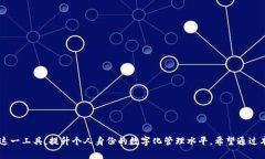   深入了解Tokenim境外ID：如
