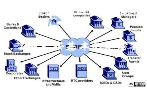如何安全备份LTC钱包：详细指南与常见问题解答/
LTC钱包备份,Litecoin备份,LTC冷钱包,LTC热钱包/guanjianci

随着数字货币的普及，越来越多的人开始使用加密货币钱包来存储和管理他们的资产。LTC（莱特币）是一种受欢迎的加密货币，而备份钱包是保护资产安全的重要步骤。本文将为您提供有关如何备份LTC钱包的详细信息，以及一些常见问题的解答。通过以下内容，您将更全面地理解LTC钱包的备份流程和重要性。

为什么备份LTC钱包至关重要
在我们讨论如何备份LTC钱包之前，首先需要了解备份的重要性。加密货币钱包相当于您的银行账户，里面存储着您的资产和交易记录。如果您的钱包丢失、被盗或损坏，您可能会失去所有的数字资产，因此，做好备份，是确保您的资产安全的重要一步。
备份LTC钱包的主要目的是为了防止数据丢失和资产的不可恢复性。无论您的钱包是存储在计算机上还是手机上，硬件故障、操作失误或恶意攻击都可能导致您的钱包无法访问。定期备份并妥善保存备份文件，可以最大限度地降低这种风险。

LTC钱包的类型
在讨论如何备份LTC钱包时，我们首先需要明确LTC钱包的不同类型。通常来说，加密货币钱包可以大致分为以下几类：
ul
    listrong热钱包（Hot Wallets）/strong: 热钱包是在线连接到互联网的钱包，方便快捷，适合日常交易。但由于始终连接网络，它们的安全性相对较低。/li
    listrong冷钱包（Cold Wallets）/strong: 冷钱包是离线存储的方式，通常以硬件或纸质钱包的形式存在。它们的安全性较高，适合长期存储资产，但使用时会稍微麻烦一些。/li
/ul
要选择适合您需求的钱包类型，并根据不同类型采用相应的备份方法。

如何备份LTC热钱包
热钱包通常是通过软件应用程序创建的，备份过程相对简单。以Litecoin Core钱包为例，以下是备份的步骤：
ol
    li
        strong打开钱包应用/strong: 启动您的Litecoin Core钱包，确保您的资产处于同步状态，以避免数据丢失。/li
    li
        strong选择备份功能/strong: 在钱包界面上找到“文件”菜单，然后选择“备份钱包”选项。/li
    li
        strong选择备份位置/strong: 选择一个保存备份文件的位置，建议选择外部存储设备或云存储服务。/li
    li
        strong保存备份文件/strong: 系统会生成一个以“.dat”结尾的备份文件，确保将其命名为易于识别的名称，并保存。/li
/ol
完成上述步骤后，您的LTC热钱包备份就完成了。请记得将备份文件保存好，不要将其暴露给他人。

如何备份LTC冷钱包
冷钱包的备份过程可能会有所不同，以下是备份纸钱包的步骤：
ol
    li
        strong生成纸钱包/strong: 使用可信的纸钱包生成器，在离线状态下生成您的LTC地址和私钥。务必确保在安全的环境中进行此操作，以防止被恶意软件攻击。/li
    li
        strong打印纸钱包/strong: 将生成的LTC地址和私钥打印出来，并确保打印机未连接互联网。/li
    li
        strong安全保存/strong: 将纸钱包放入防水、防火的信封或盒子中，放在安全的地方，例如保险箱。/li
/ol
纸钱包的备份是长期存储LTC资产的好方法，但同样需要妥善保管，防止遗失或损坏。

备份LTC钱包时的安全措施
备份钱包不仅仅是创建一个文件，保护备份文件的安全同样重要。
ul
    li
        strong使用加密/strong: 如果您将备份文件存储在云中或外部存储设备上，可以考虑使用密码保护或加密软件对文件进行加密。/li
    li
        strong定期更新备份/strong: 每当您显著增加资产时，建议更新备份文件，确保最新的交易记录得到保护。/li
    li
        strong创建多个副本/strong: 为了防止单点故障，您可以在不同的地方存储多个备份副本，比如USB闪存、外部硬盘等。/li
/ul

常见问题解答

1. LTC钱包备份丢失了怎么办？
如果您发现备份文件丢失了，首先要查看是否在其他地方有备份或者复制的文件。如果备份在多处保存，就能找回。如果没有备份，而您的钱包是在热钱包中，或者您没有记录私钥，那您的资产可能无法恢复。这就是为什么备份文件要多地存储于不同地区的原因。在找不到备份的情况下，您的资产是无法直接恢复的。

2. 如何确保备份文件的安全？
备份文件的安全性至关重要，可以采取以下措施来确保提供良好的保护：
ul
    li使用加密软件对备份文件进行加密，有助于保护文件，即使它们被他人访问，也无法读取。/li
    li将备份存储在不轻易接入到网络的离线设备上。/li
    li定期检查和更新备份，确保没有损坏或过期。/li
/ul

3. LTC钱包备份需要多久一次？
备份的频率应根据您的使用习惯和资产变动频率来决定。如果您频繁交易，或者资产也在不断变化，建议每一笔重要交易后都进行备份；若是长时间不动的资产，至少每几个月进行一次备份是比较合适的。同时，建议在重要的事件或大额买入后务必做好备份。

4. 如果忘记LTC钱包的密码，如何恢复？
如果您忘记了LTC钱包的密码，恢复可能会比较复杂。通常情况下，加密软件会提供“找回密码”选项。如果没有找到相关选项，您可能需要依赖于记忆的线索或找回密码工具。一旦无法找回密码，就很有可能无法访问钱包。情境不同，建议参考具体钱包的官方文档或联系客服解决。

5. 是否可以将备份文件存储在网盘上？
可以。但是，存放在网盘上会存在风险，尤其是如果这一存储方式不是加密的。那么，一旦有人通过非法手段获得了您的网盘账户，就可能接触到您的备份文件。因此，在使用网盘存储の时候务必确保加密处理，并选择知名的、支持加密服务的平台。

6. 是否需要技术知识来备份LTC钱包？
备份LTC钱包不需要太多技术知识，操作相对简单。大部分钱包软件提供用户友好的界面和指导，只要按照步骤进行，不需要深入的技术知识。不过，了解一些基本的加密货币概念和备份方法会帮助用户更好地理解和管理自己的资产。

以上内容为您介绍了如何备份LTC钱包以及相关问题的解答，希望对您有帮助。务必重视备份，保护好您的数字资产安全！
