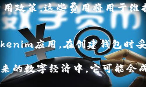   Tokenim身份钱包：新一代数字身份管理解决方案 / 
 guanjianci Tokenim, 身份钱包, 数字身份, 区块链 /guanjianci 

一、什么是Tokenim身份钱包？
Tokenim身份钱包是一种基于区块链技术的数字身份管理解决方案。其核心思想在于为用户提供一个安全、便捷的身份存储和管理方式。与传统的身份管理系统相比，Tokenim利用区块链的去中心化特性，提高了用户数据的安全性和可控性。

二、Tokenim身份钱包的工作原理
Tokenim身份钱包的核心原理是基于区块链技术。区块链是一种分布式账本技术，它能够在不同的节点之间同步数据。Tokenim将用户的身份信息加密存储在区块链上，用户可以通过自己的私钥安全地访问和管理这些信息。

在Tokenim中，每个用户将拥有一个唯一的身份标识，这个标识是通过加密算法生成的。用户在创建钱包时，会被分配一个私钥和一个公钥。私钥用于签署交易或身份证明，而公钥可以公开分享，用于验证用户的身份。

三、Tokenim身份钱包的优势
Tokenim身份钱包相较于传统身份管理系统，拥有许多显著的优势：
strong1. 去中心化：/strong传统身份管理一般依赖中心化服务器，易受到黑客攻击和数据泄露的风险。而Tokenim将数据分散存储在区块链上，减少了这种风险。

strong2. 更好的隐私保护：/strong用户的敏感信息如个人身份证明、银行信息等，都可以通过加密手段存储，只有在用户授权的情况下才能进行访问。

strong3. 可控性：/strong用户对自己的数据拥有完全的控制权，可以随时更新或撤回自己的信息，而不需要依赖第三方。

strong4. 安全性：/strong通过加密算法，用户的信息即使在区块链上也不会被轻易破解，极大地提高了安全性。

四、Tokenim身份钱包的应用场景
Tokenim身份钱包可以应用于多种场景，包括但不限于：
strong1. 金融服务：/strong用户可以用Tokenim身份钱包进行身份验证，从而简化开户流程，提高金融服务的效率。

strong2. 医疗行业：/strong患者的医疗记录可以通过Tokenim身份钱包进行安全存储和共享，改善患者与医疗服务提供者之间的信息流通。

strong3. 在线服务：/strong在互联网服务中，用户可以通过身份钱包快速注册和登录，无需记忆复杂的密码，提升用户体验。

五、Tokenim身份钱包与其他身份管理工具的对比
在市场上，有许多身份管理工具可供选择，Tokenim与其他工具如传统身份证明系统相比，有以下几点优势：
strong1. 储存方式：/strong传统身份证明通常保存在中心化数据库中，而Tokenim将数据储存在去中心化的区块链中，提升了安全性。

strong2. 用户控制权：/strongTokenim身份钱包的设计使得用户能更好地控制自己的身份信息，而传统工具往往需要用户将信息交给服务提供商。

strong3. 系统效率：/strongTokenim能够减少不必要的验证步骤，加快身份认证的速度，提升用户体验。

六、Tokenim身份钱包的未来发展趋势
随着区块链技术的不断成熟，Tokenim身份钱包未来有着广阔的发展前景。可能的趋势包括：
strong1. 行业整合：/strongTokenim可能会与更多行业合作，扩展应用场景，尤其在金融和医疗行业。

strong2. 政府支持：/strong越来越多的国家开始重视数字身份的管理，Tokenim在这一领域可能会得到政策上的支持。

strong3. 用户教育：/strong为了让更多用户采纳Tokenim身份钱包，企业需要进行广泛的用户教育，帮助用户更好地理解和使用该技术。

七、常见问题解答

问题1：Tokenim身份钱包的安全性如何保障？
Tokenim的安全性主要依赖于区块链的加密技术。用户的身份信息在存储之前会经过强加密，这意味着即使数据被盗取，黑客也难以获取可用的信息。此外，用户的私钥是唯一能访问身份信息的凭证，如果用户能够妥善保护私钥，数据安全性会大大增强。

问题2：如何使用Tokenim身份钱包进行身份认证？
使用Tokenim身份钱包进行身份认证的步骤相对简单。首先用户需要下载并安装Tokenim应用，注册并创建钱包。在需要身份认证的场合，用户只需使用自己的公钥进行验证。之后，服务提供商会向区块链请求用户的身份信息，用户通过自己的私钥进行签名确认，完成整个认证过程。

问题3：Tokenim身份钱包的隐私保护措施有哪些？
Tokenim身份钱包构建了多重隐私保护措施，包括数据加密、密钥管理、用户控制权等。所有存储在钱包中的信息都会经过高级加密算法处理，确保只有授权的用户能够解密查看。此外，用户能够自主选择分享哪些信息，极大地增强了隐私保护。

问题4：Tokenim如何处理身份信息的更新？
身份信息的更新在Tokenim身份钱包中由用户自行控制。用户可以随时登录自己的钱包，修改或更新相关信息。更新后的信息会被自动加密并存储在区块链上，确保新的信息立刻生效，旧信息被安全替换。

问题5：Tokenim身份钱包的使用成本如何？
Tokenim身份钱包的使用主要涉及初始的注册费用和交易时的小额费用。当前版本一般免费使用，但在未来可能会引入一定的费用政策，这些费用将用于维护网络安全和提供更新服务。用户需要关注官方的收费政策。

问题6：Tokenim身份钱包该如何选择和配置？
选择和配置Tokenim身份钱包时，用户应根据自己的需求进行相应设置。首先，确认手机或电脑的兼容性，然后安装最新版本的Tokenim应用。在创建钱包时妥善保存私钥，并定期进行安全性检查。此外，用户可以根据具体需求配置多种安全选项，如双重认证或生物识别等，以增强安全性。

总结来说，Tokenim身份钱包作为新一代数字身份管理工具，为用户提供便捷而安全的身份验证方式，值得用户关注和尝试。在未来的数字经济中，它可能会成为个人身份管理的重要一环。