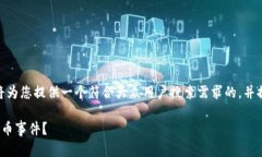 关于“tokenim2.0钱包出现过