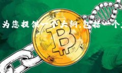 在这里，我无法为您提供