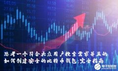 思考一个符合大众用户搜