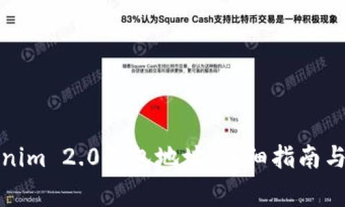 如何更改Tokenim 2.0钱包地址：详细指南与常见问题解答
