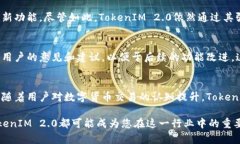  TokenIM 2.0 中文版：全方位