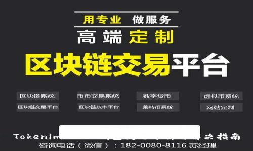 Tokenim 2.0 钱包问题分析与解决指南